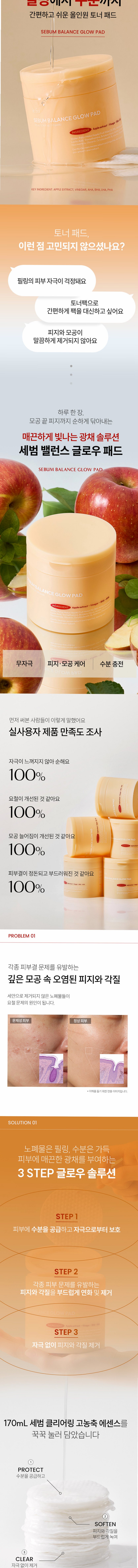[요철제로 필링패드] 글로우 토너 패드 지우개 좁쌀 피지 모공 각질 아하 바하